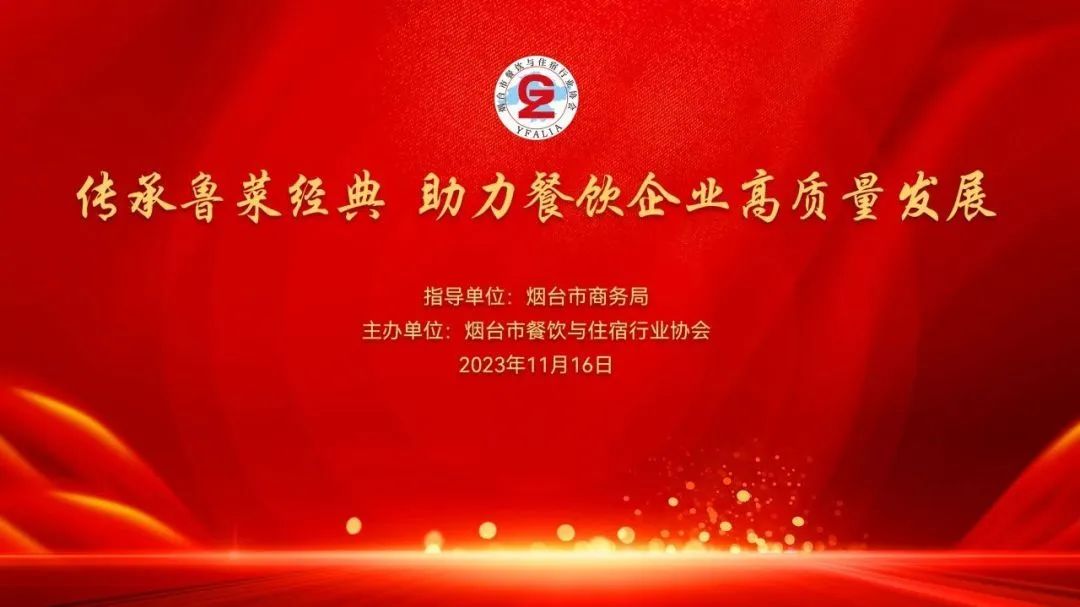 傳承魯菜經典｜經海黑鲪入選2023年六名工程“煙臺餐飲名菜”