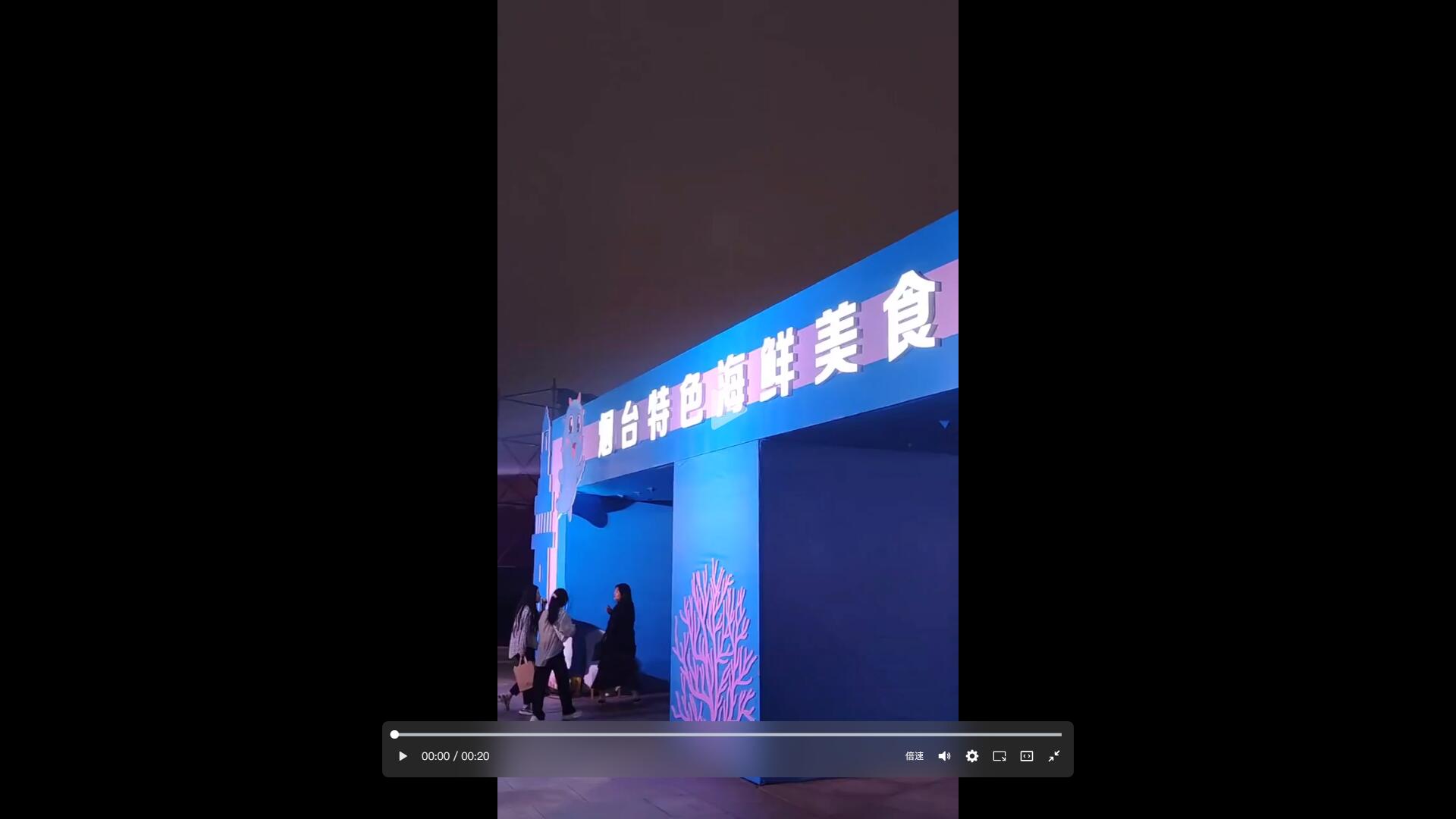 “魚(yú)”悅煙臺(tái)“鮮”從經(jīng)海來(lái)——經(jīng)海漁業(yè)亮相2023山東夏日消費(fèi)季活動(dòng)