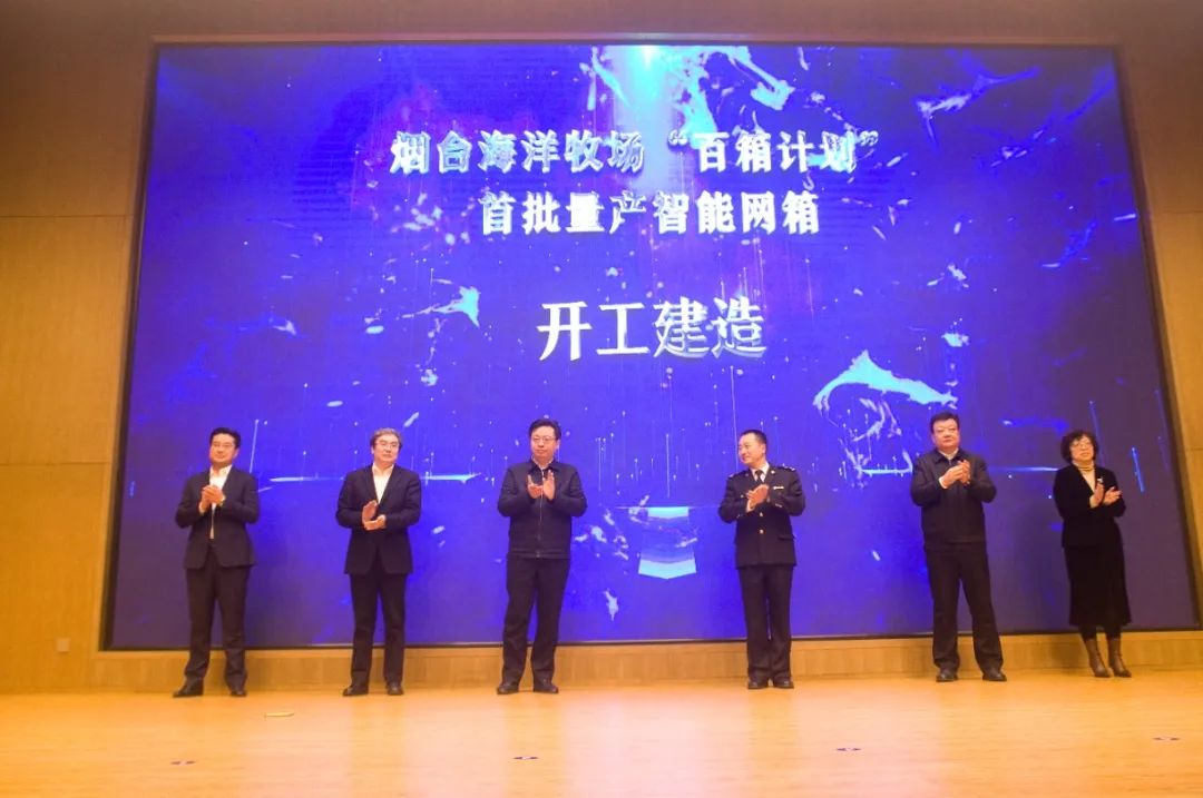 耕海牧漁書寫“經海”篇章——“百箱計劃”首批智能網箱開工建造